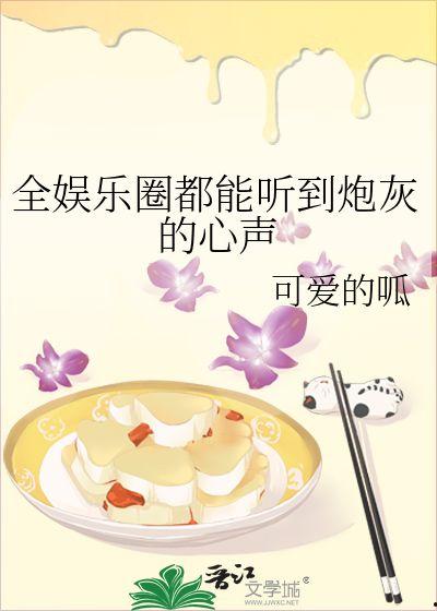 娱乐圈吃瓜配文小说推荐