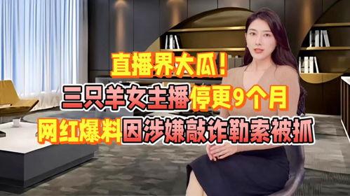吃瓜群爆料网红视频主播,吃瓜群爆料惊人内幕