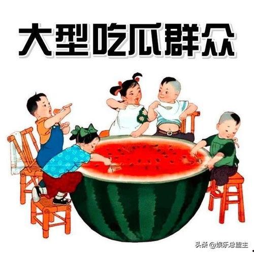 吃瓜今日热门大瓜视频,揭秘吃瓜群众热议的精彩瞬间
