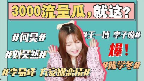娱乐圈吃瓜最新事件视频,揭秘某明星感情纠葛背后的真相