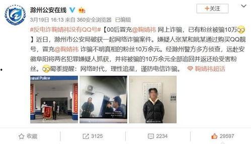 明星网红被诈骗的人,明星网红的诈骗警示录