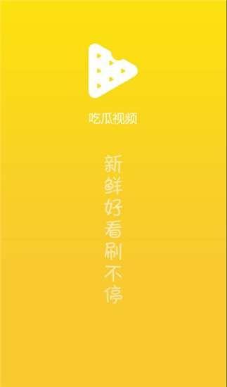 今日热门吃瓜视频大全下载