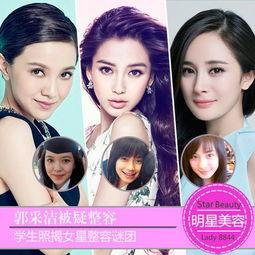 哪些明星网红整容过,那些曾整容的明星网红，容貌变迁背后的故事