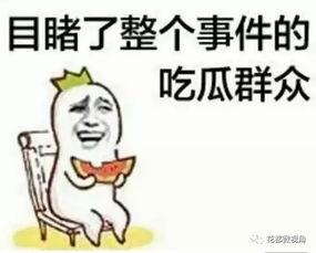 你爆料我吃瓜全员读心视频,吃瓜群众背后的真实心声