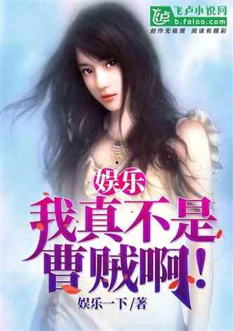 娱乐圈吃瓜实锤小说推荐,吃瓜实锤，揭开明星背后的秘密